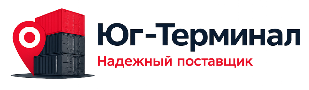 Юг Терминал Продажа Контейнеров